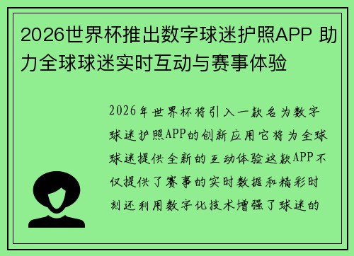 2026世界杯推出数字球迷护照APP 助力全球球迷实时互动与赛事体验 2026世界杯推出数字球迷护照APP 助力全球球迷实时互动与赛事体验