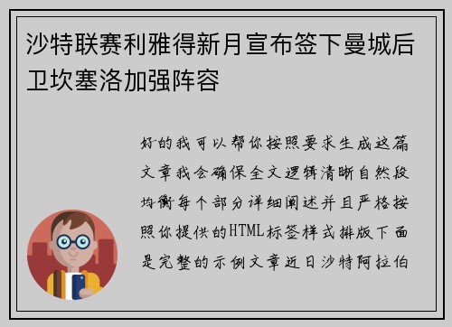 沙特联赛利雅得新月宣布签下曼城后卫坎塞洛加强阵容 沙特联赛利雅得新月宣布签下曼城后卫坎塞洛加强阵容