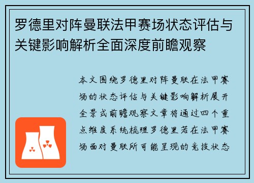 罗德里对阵曼联法甲赛场状态评估与关键影响解析全面深度前瞻观察 罗德里对阵曼联法甲赛场状态评估与关键影响解析全面深度前瞻观察