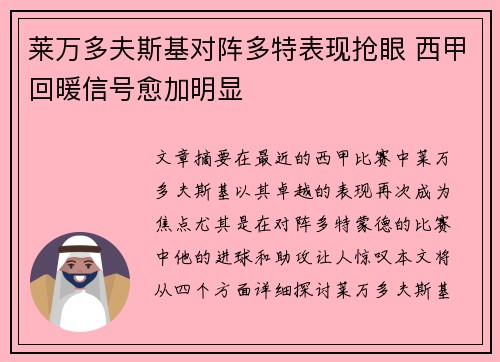 莱万多夫斯基对阵多特表现抢眼 西甲回暖信号愈加明显 莱万多夫斯基对阵多特表现抢眼 西甲回暖信号愈加明显