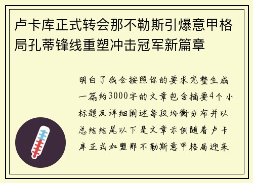 卢卡库正式转会那不勒斯引爆意甲格局孔蒂锋线重塑冲击冠军新篇章 卢卡库正式转会那不勒斯引爆意甲格局孔蒂锋线重塑冲击冠军新篇章