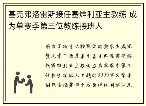 基克弗洛雷斯接任塞维利亚主教练 成为单赛季第三位教练接班人